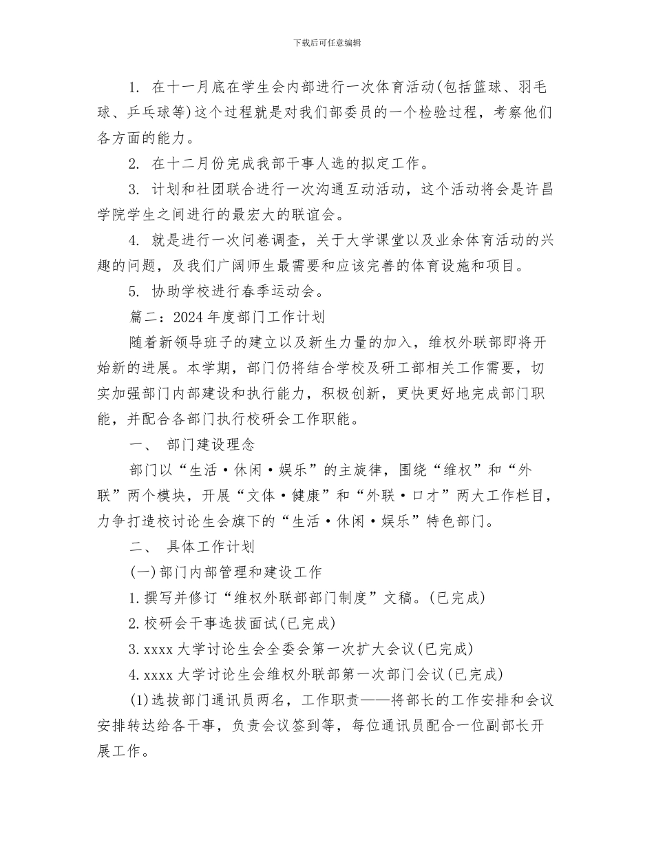 年度设备管理工作计划与年度部门工作计划汇编_第3页