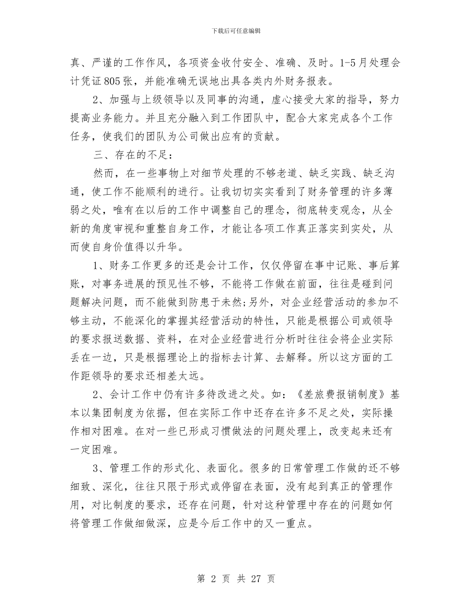 年度财务部工作总结与年度质量工作总结范文汇编_第2页