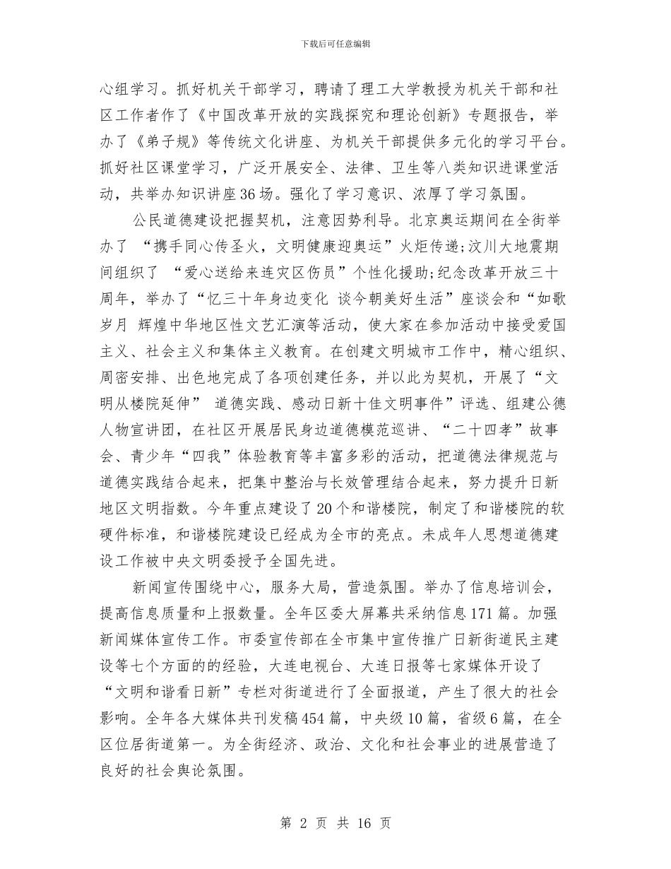 年度述职述廉报告范文4篇与年社会主义新农村建设包保工作方案汇编_第2页
