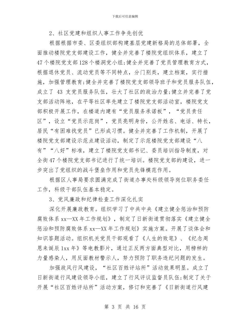年度述职述廉报告范文4篇与年社会主义新农村建设包保工作方案汇编_第3页