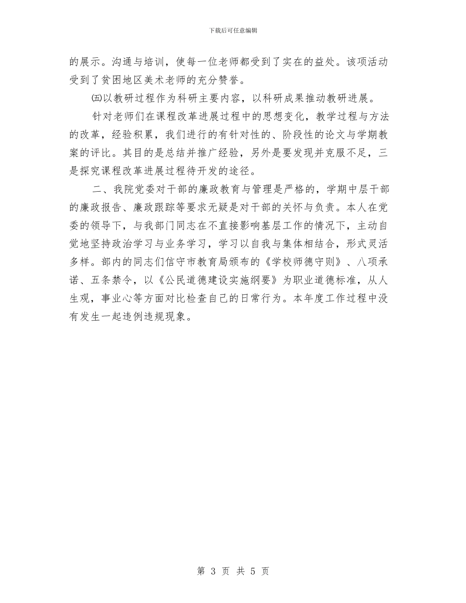 年度述职述廉报告范文与年度述责述廉工作报告汇编_第3页
