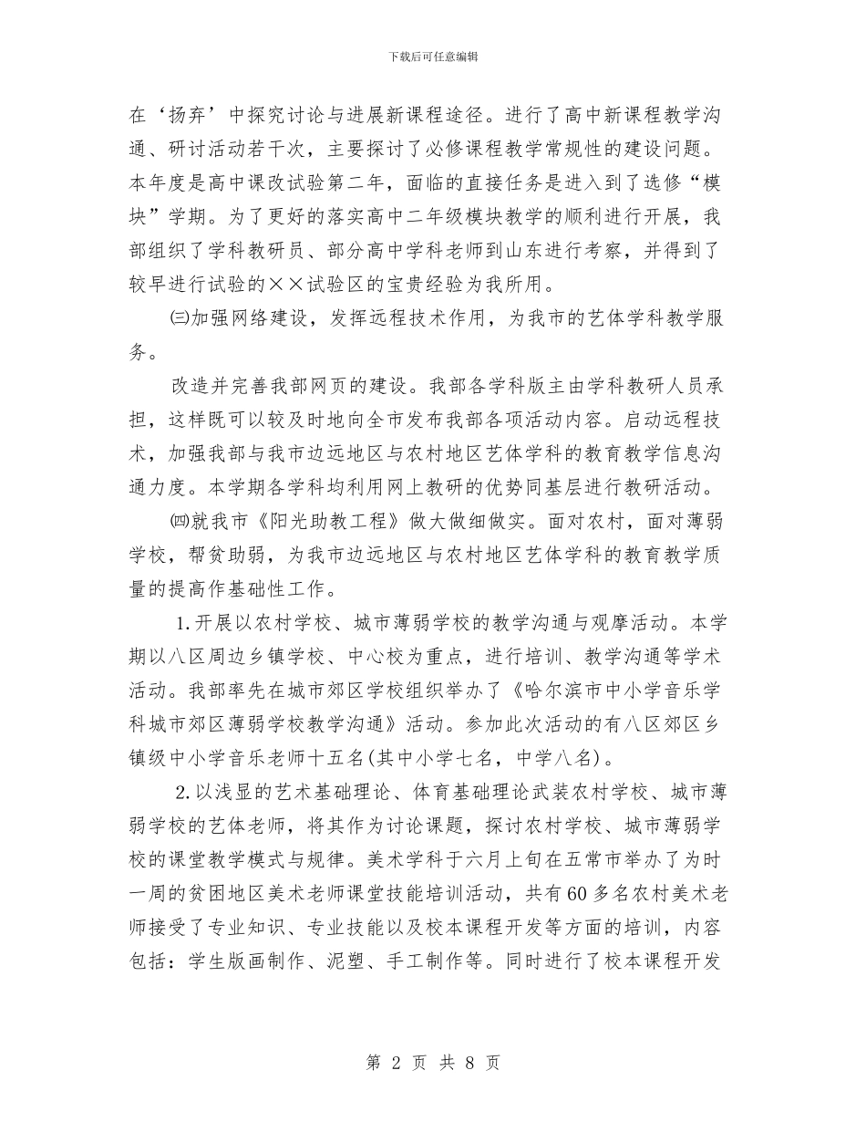 年度述职述廉报告范文与年度部门总结报告范文汇编_第2页