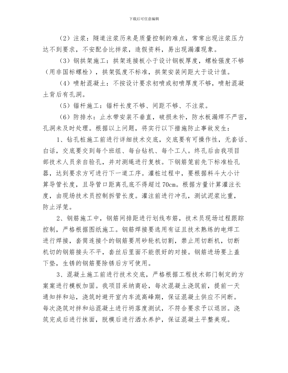 年度财务部工作计划与年度质量工作计划2024汇编_第3页