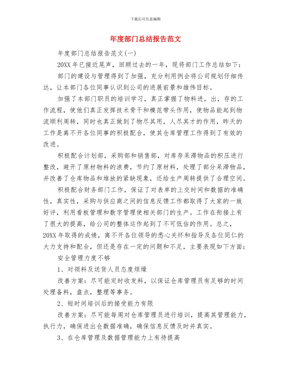 年度述责述廉工作报告与年度部门总结报告范文汇编_第3页