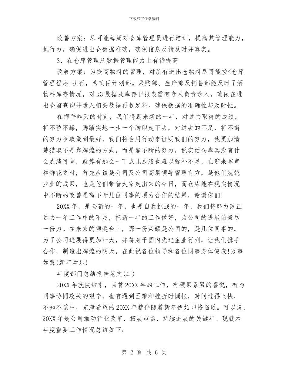 年度部门总结报告范文与年度酒店出纳个人总结汇编_第2页