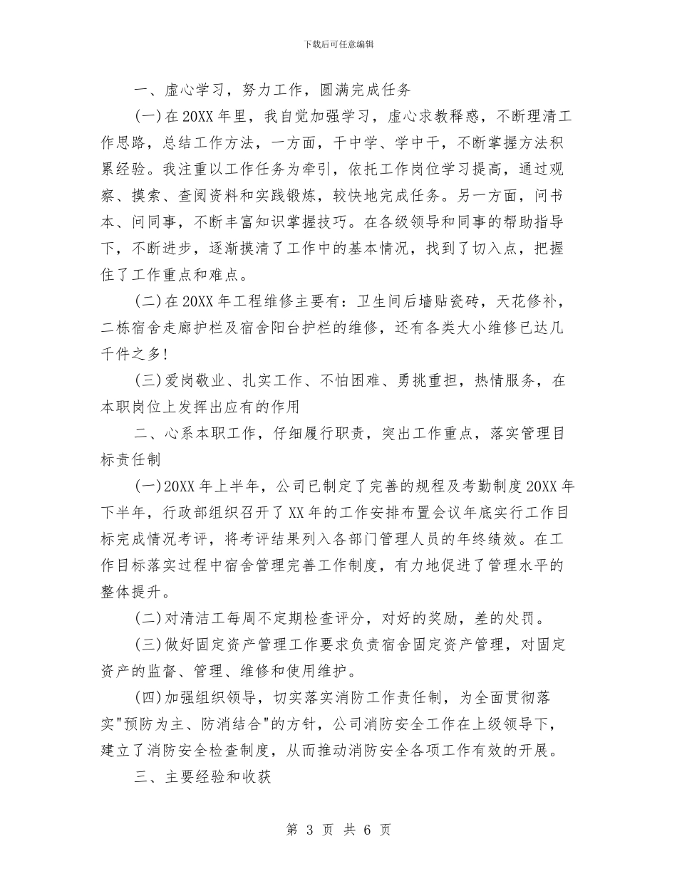 年度部门总结报告范文与年度酒店出纳个人总结汇编_第3页