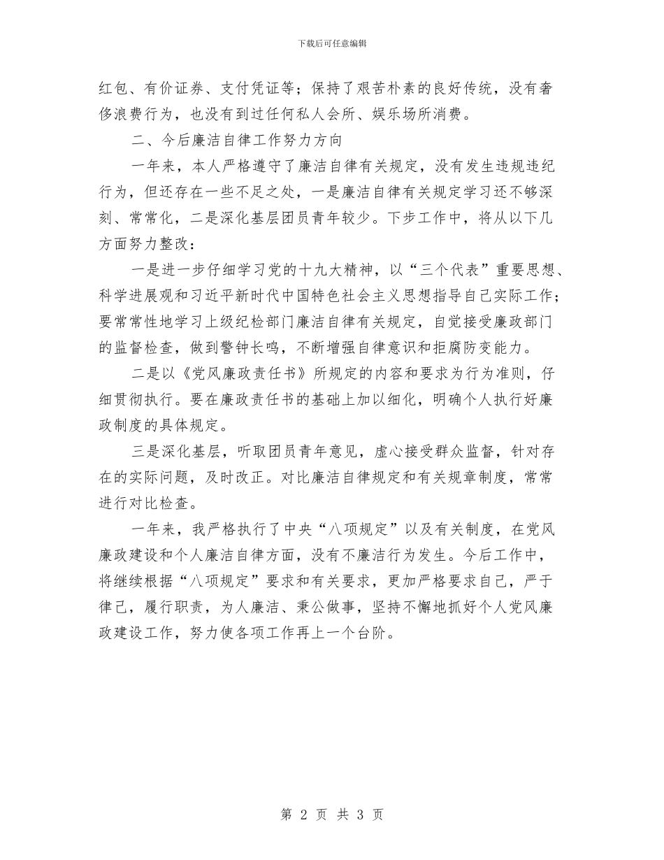 年度述责述廉工作报告与年度酒店出纳个人总结汇编_第2页