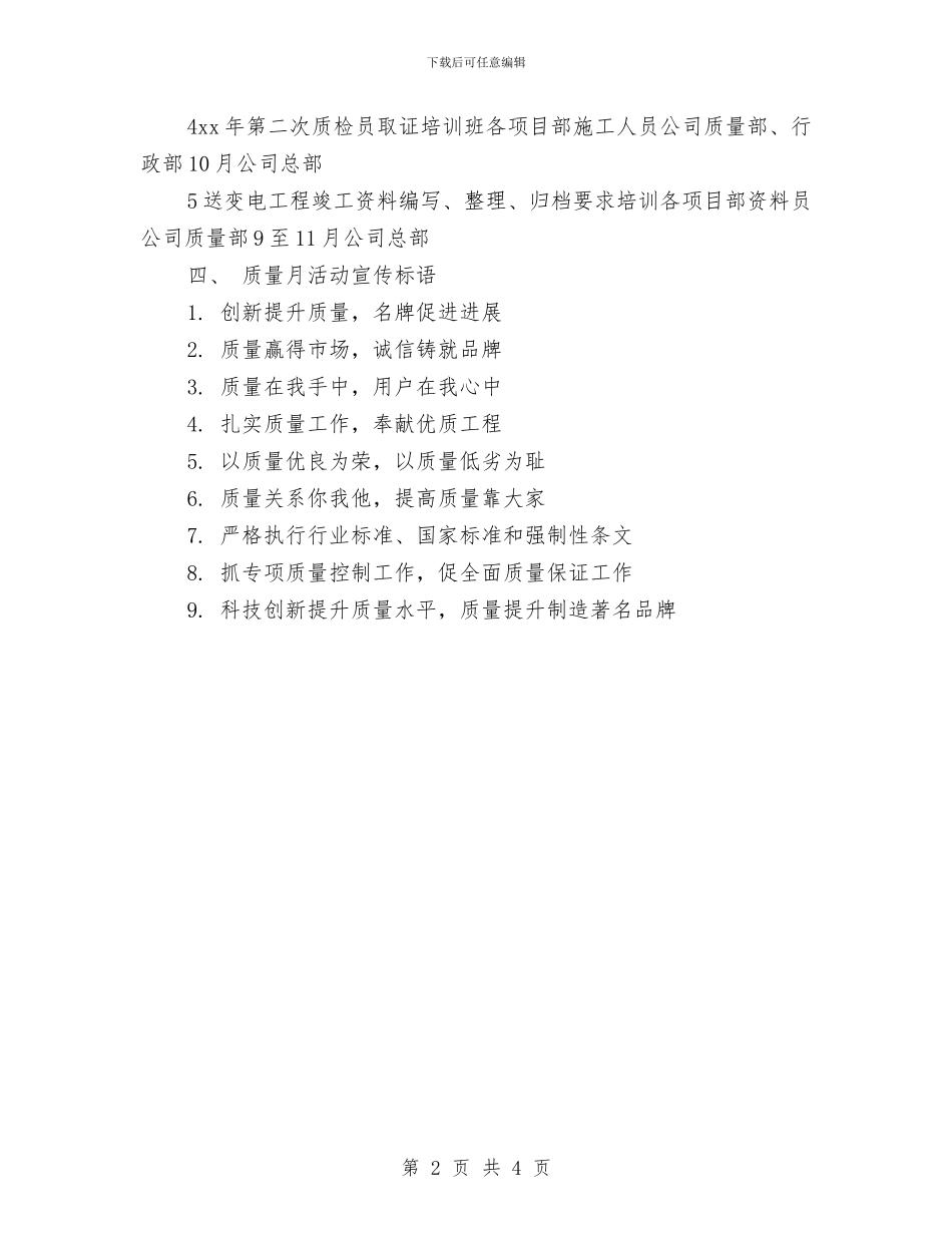 年度质量培训计划表与年度质量工作计划汇编_第2页