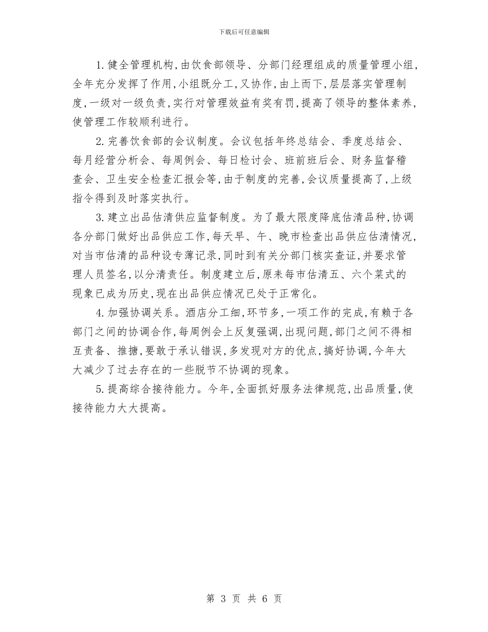 年度酒店服务员工作总结范文与年度银行出纳员工作总结范文汇编_第3页