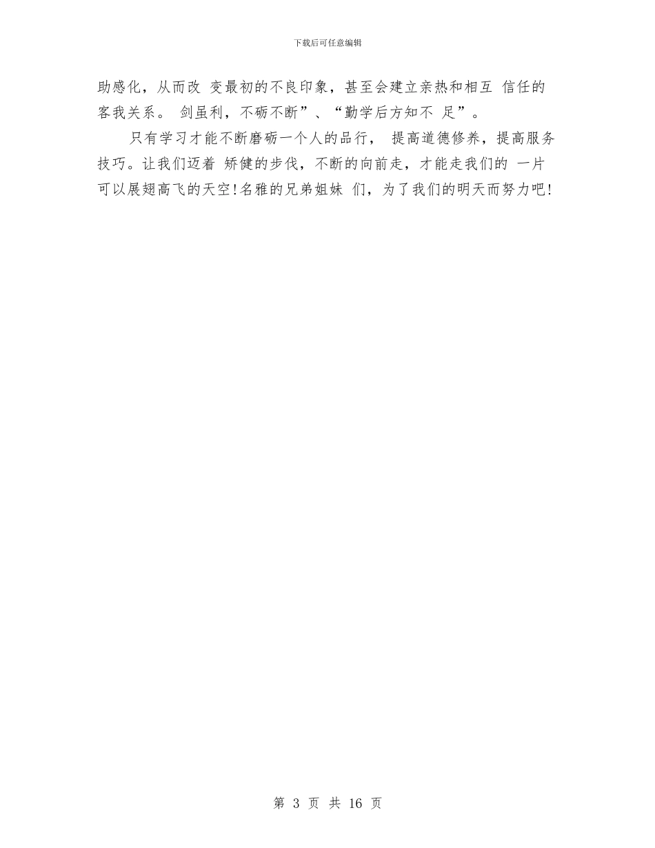 年度酒店前台工作总结范文与年度酒店工作总结范文汇编_第3页