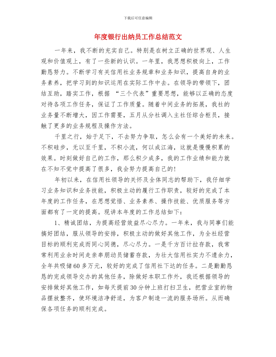 年度钢材业务员工作总结与年度银行出纳员工作总结范文汇编_第3页