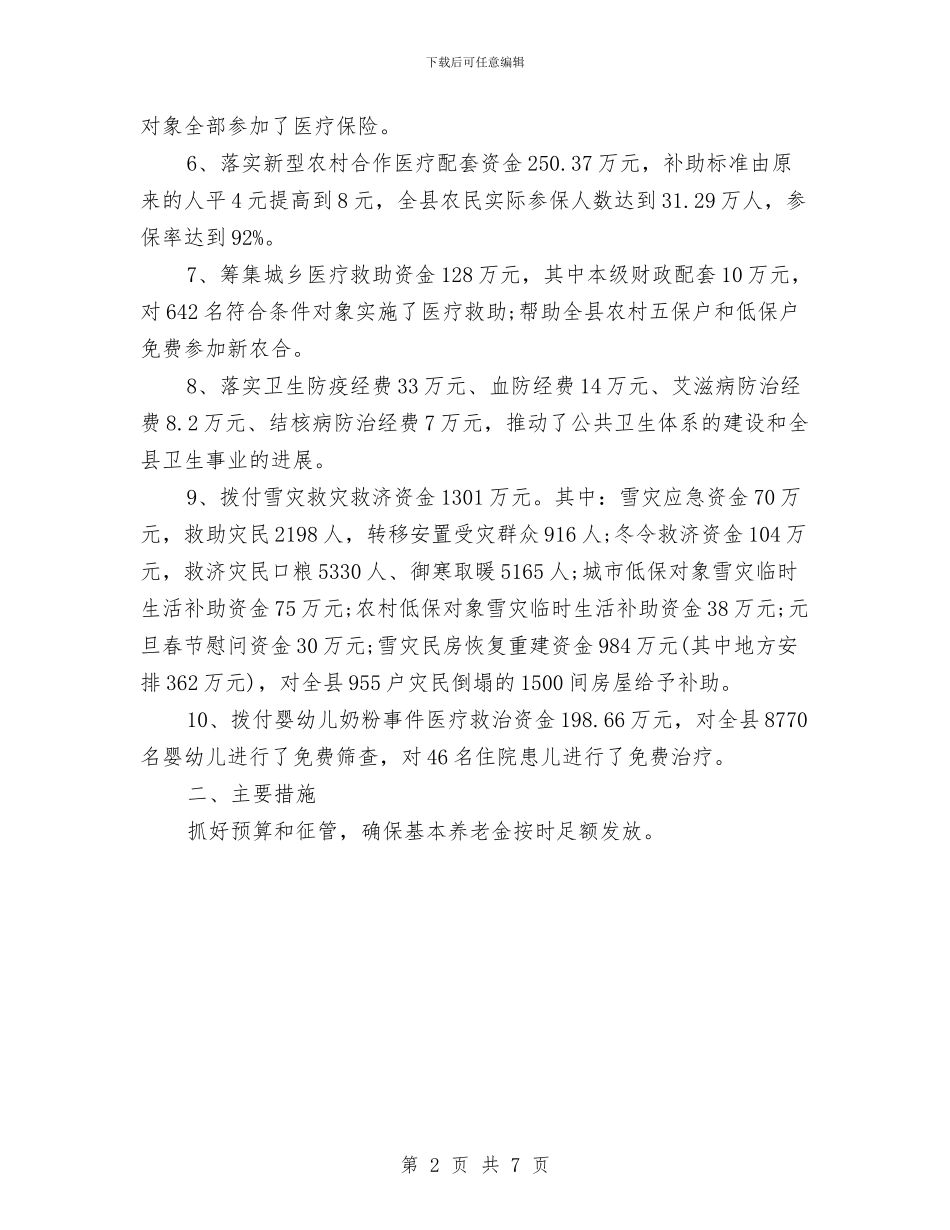 年度钢材业务员工作总结与年度银行出纳工作总结汇编_第2页