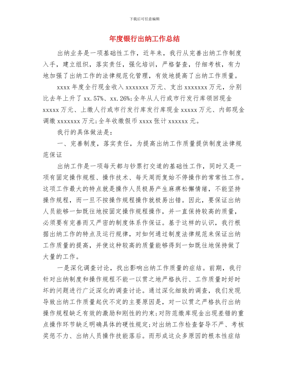 年度钢材业务员工作总结与年度银行出纳工作总结汇编_第3页