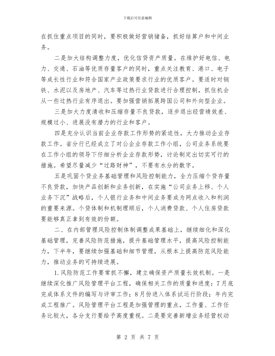 年度银行工作计划书与年度销售工作规划汇编_第2页