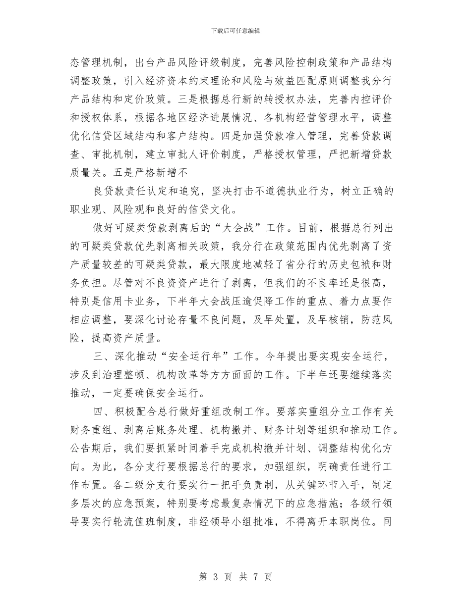 年度银行工作计划书与年度销售工作规划汇编_第3页