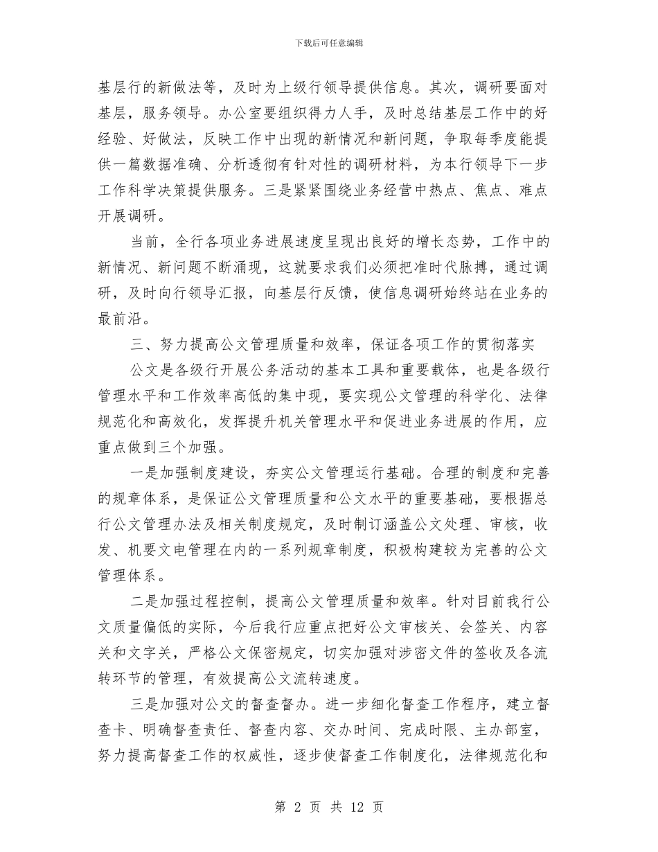 年度银行财会工作计划与年度销售工作计划汇编_第2页