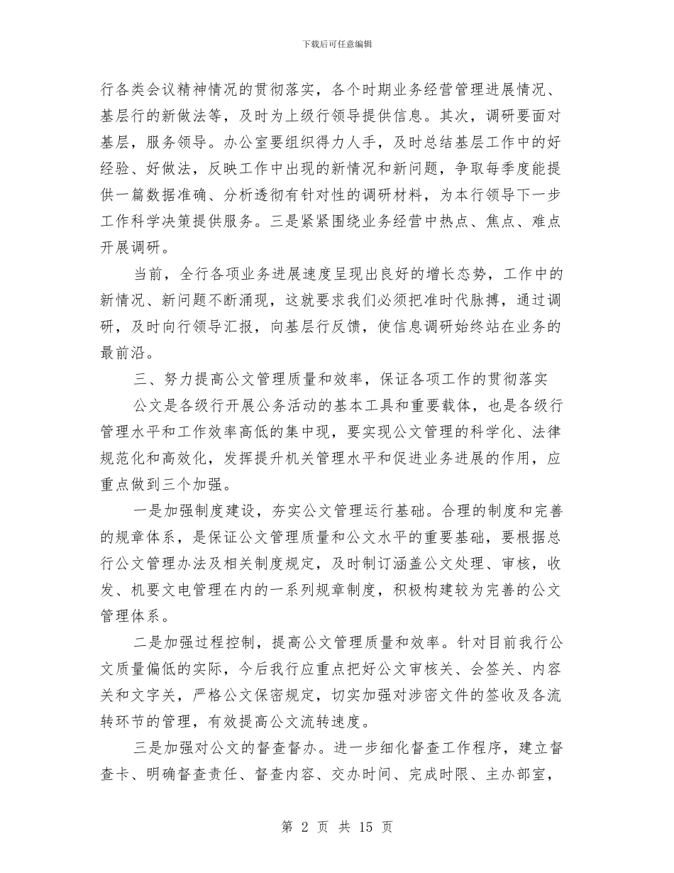 年度银行财会工作计划与年度销售工作计划范文2024汇编_第2页