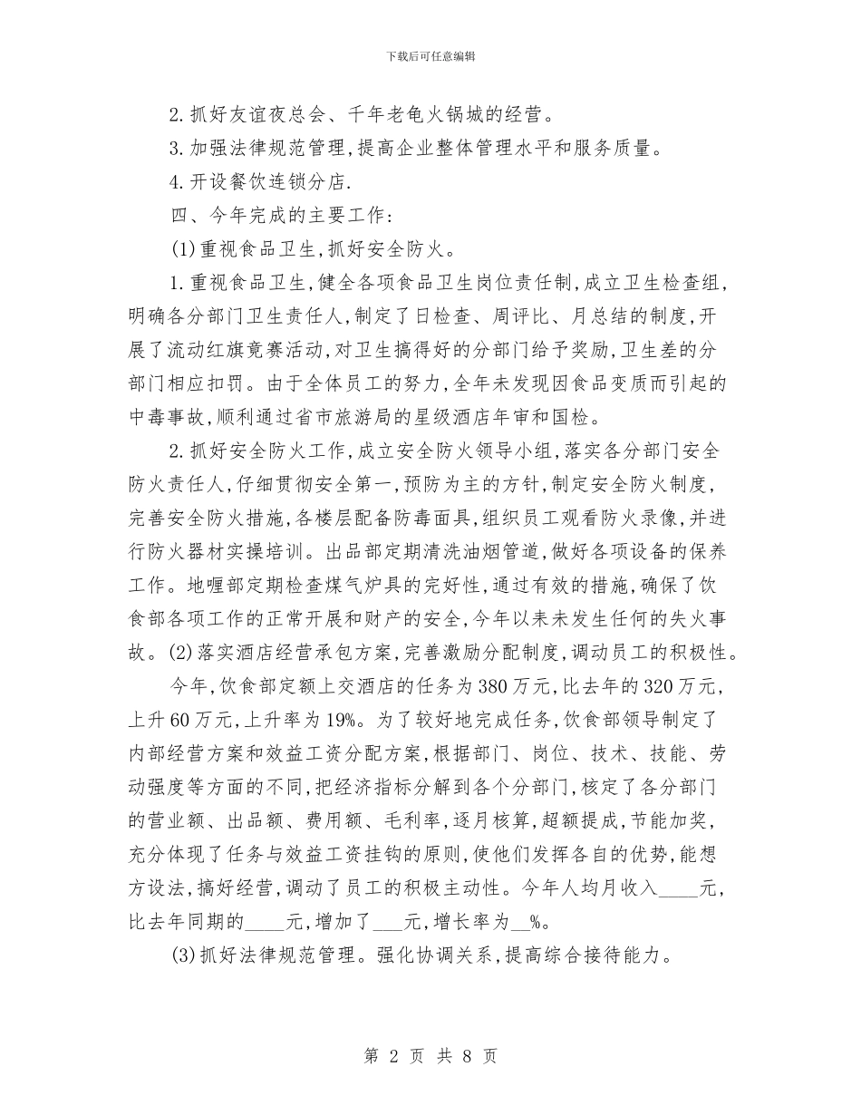 年度酒店服务员工作总结范文与年度银行出纳工作总结汇编_第2页