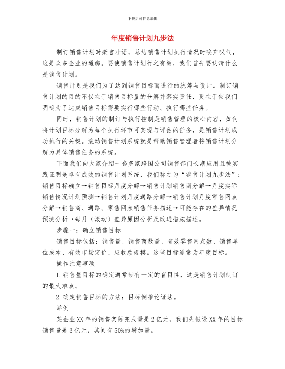 年度销售工作计划表格与年度销售计划九步法汇编_第2页