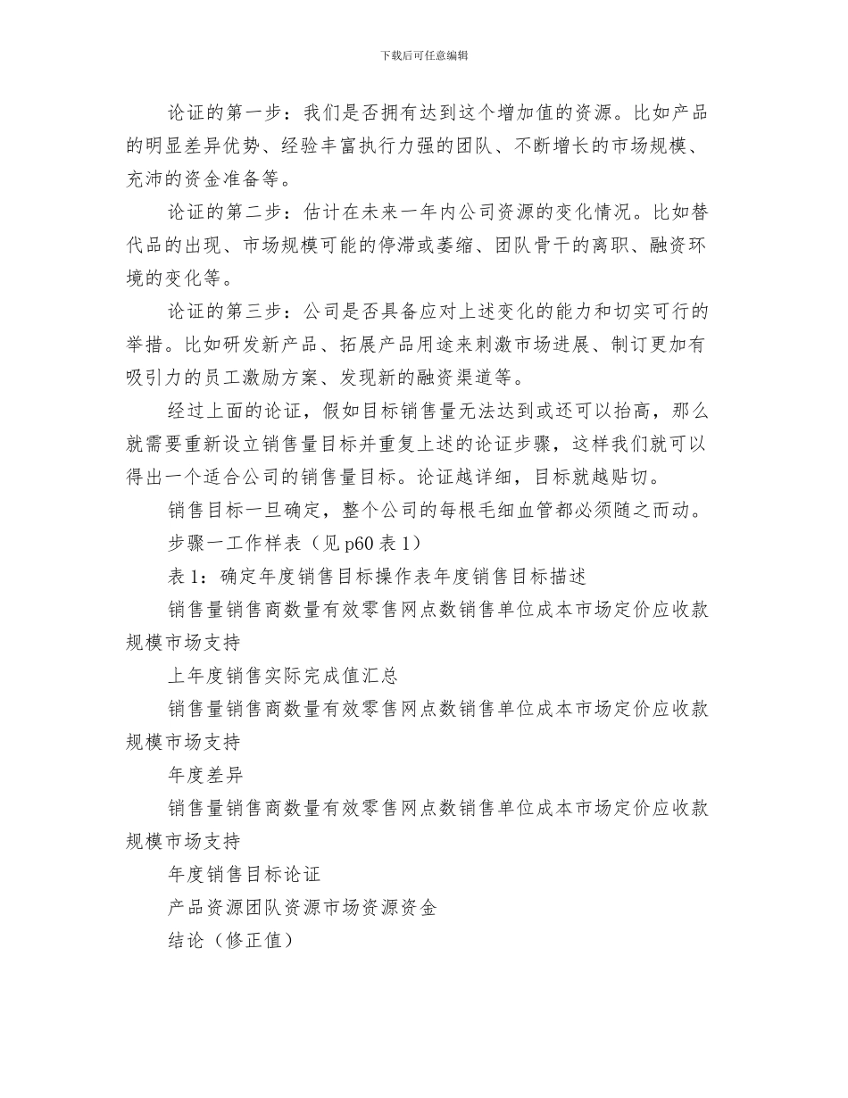 年度销售工作计划表格与年度销售计划九步法汇编_第3页