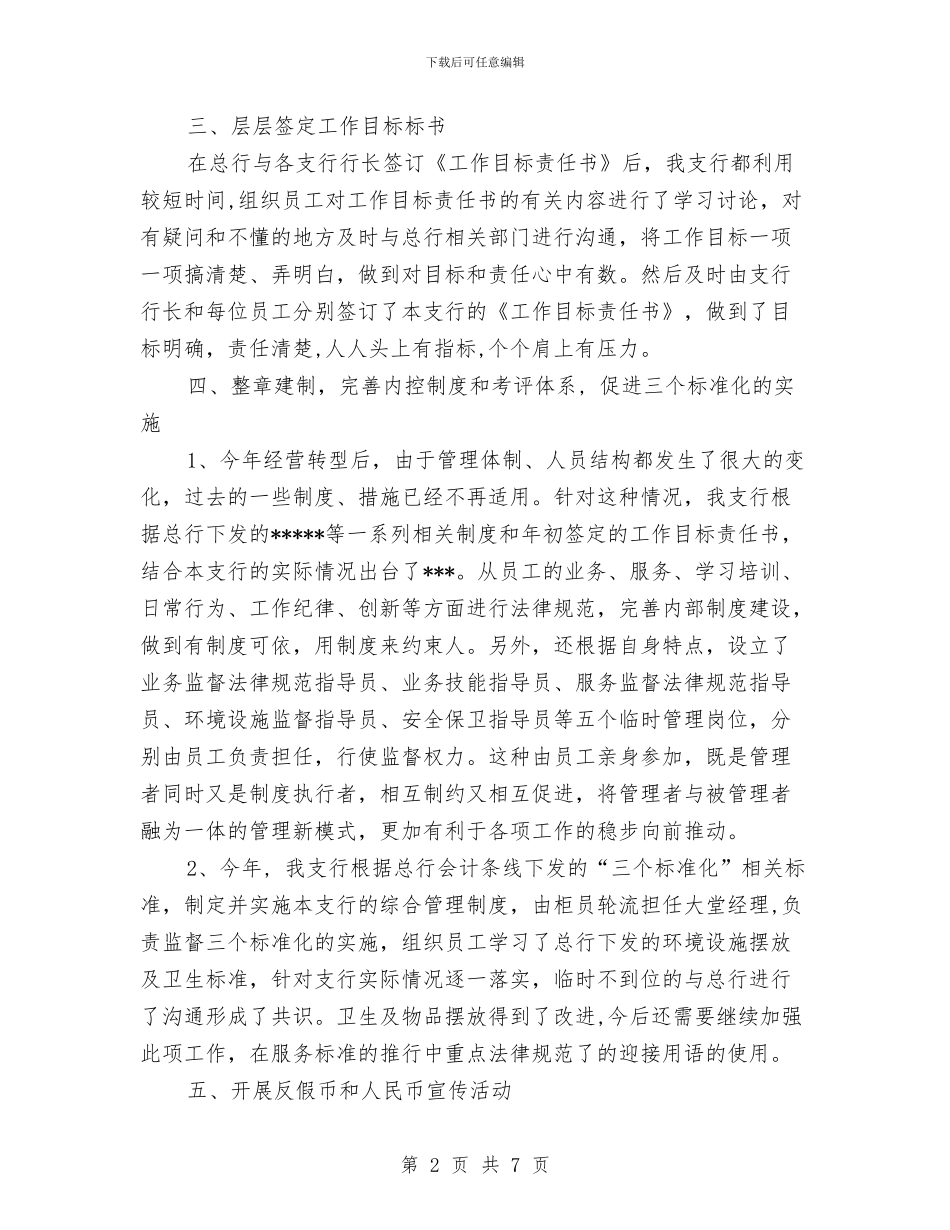 年度银行工作总结与计划与年度销售工作规划汇编_第2页