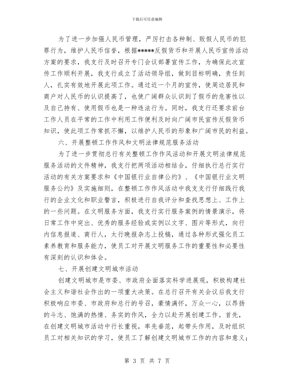 年度银行工作总结与计划与年度销售工作规划汇编_第3页
