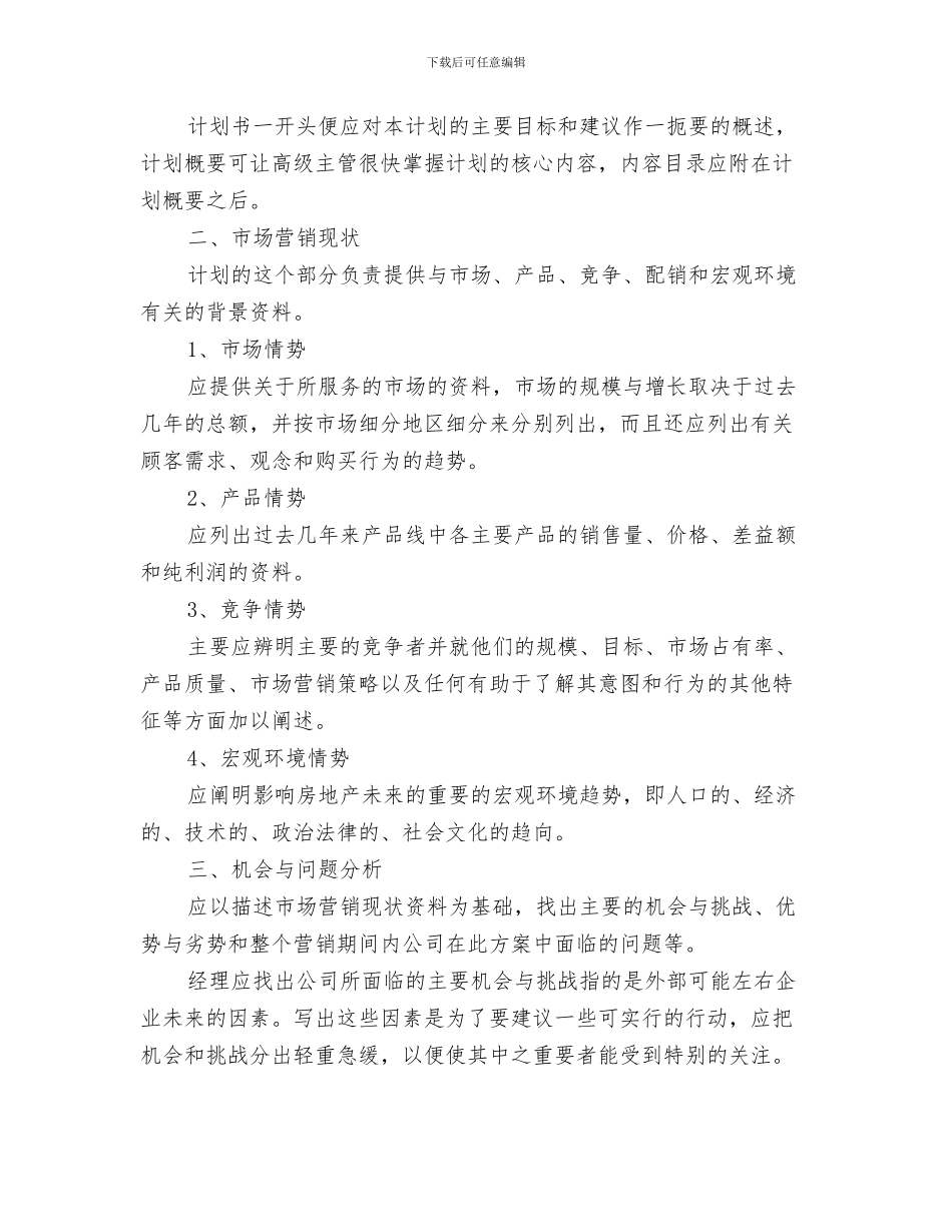 年度销售工作计划表格与年房地产市场销售工作计划范文汇编_第3页