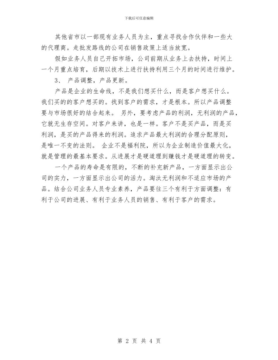 年度销售计划结尾例文与年度销售计划表格2024汇编_第2页