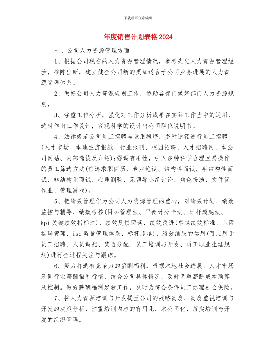 年度销售计划结尾例文与年度销售计划表格2024汇编_第3页