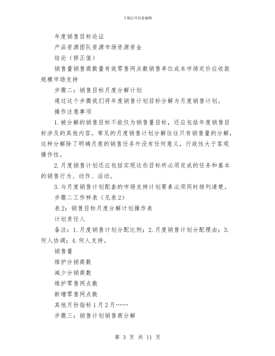 年度销售计划九步法与年房地产市场销售工作计划范文汇编_第3页