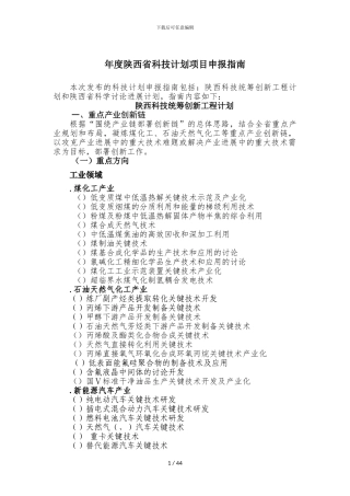年度陕西省科技计划项目申报指南