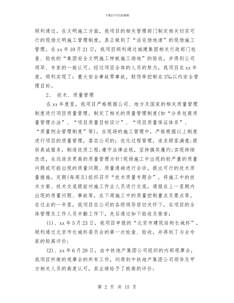 年度项目工作总结4篇与年度顾问工作总结例文汇编_第2页