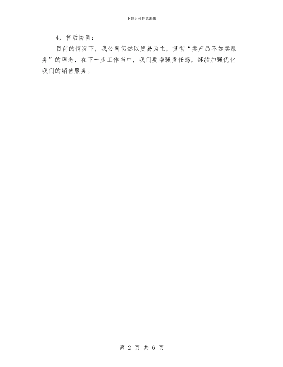 年度销售总体工作计划与年度销售计划书汇编_第2页