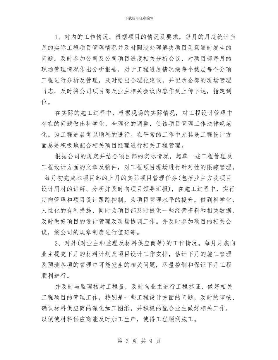 年度项目工作计划3篇与年度项目设计师工作计划汇编_第3页