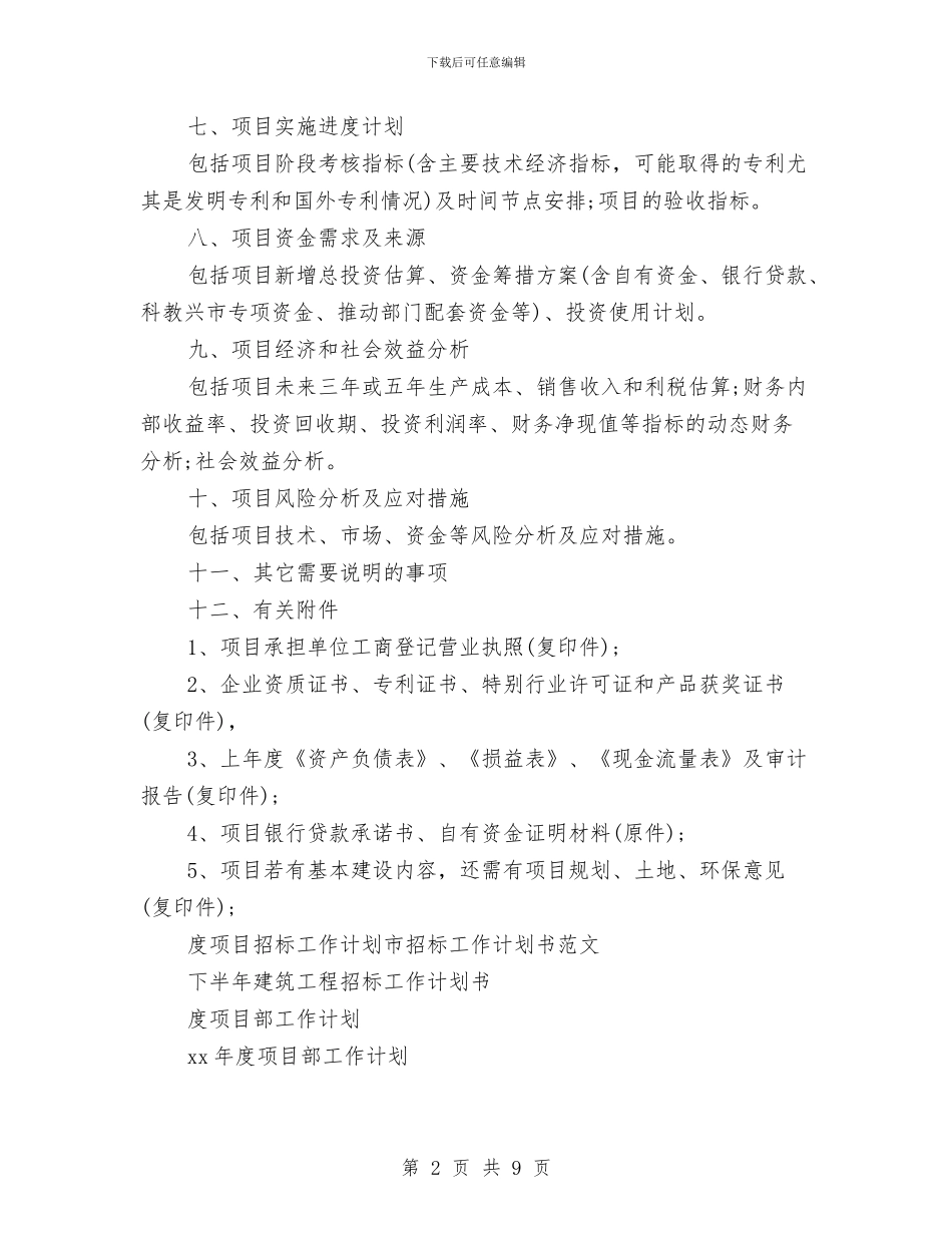 年度项目工作计划3篇与年房地产市场销售的工作计划汇编_第2页