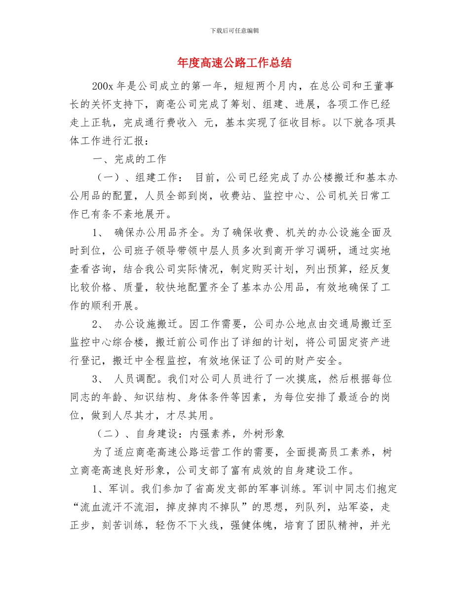 年度顾问工作总结例文与年度高速公路工作总结汇编_第3页