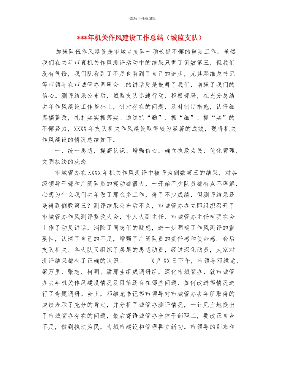 年度驾驶员个人工作总结与年机关作风建设工作总结汇编_第3页