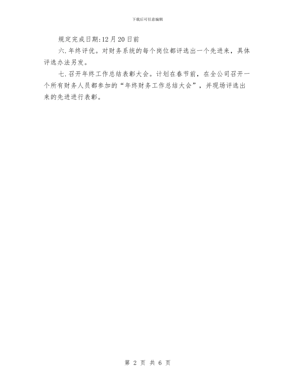 年末财务工作计划范文与年物流工作计划汇编_第2页