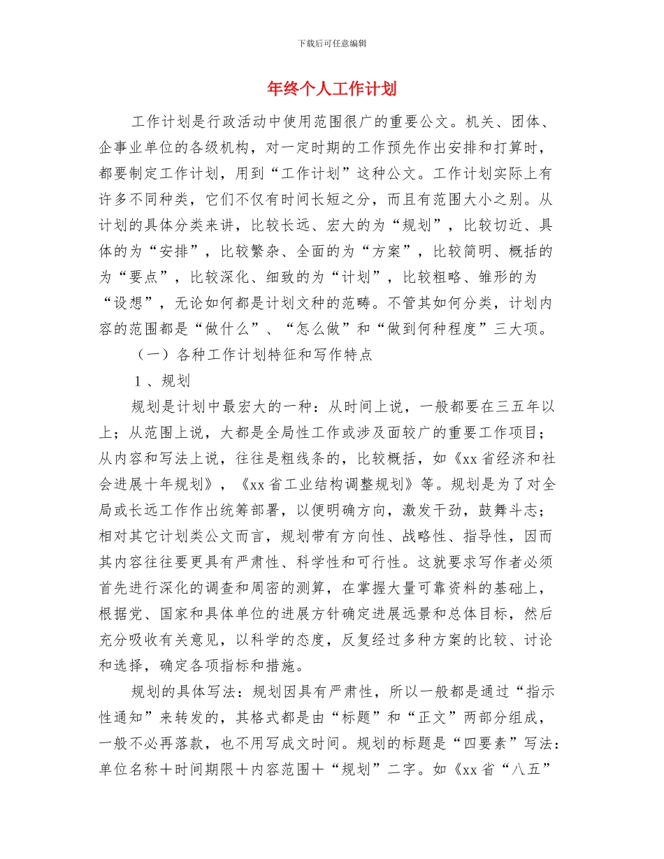 年末财务工作计划范文与年终个人工作计划汇编_第3页