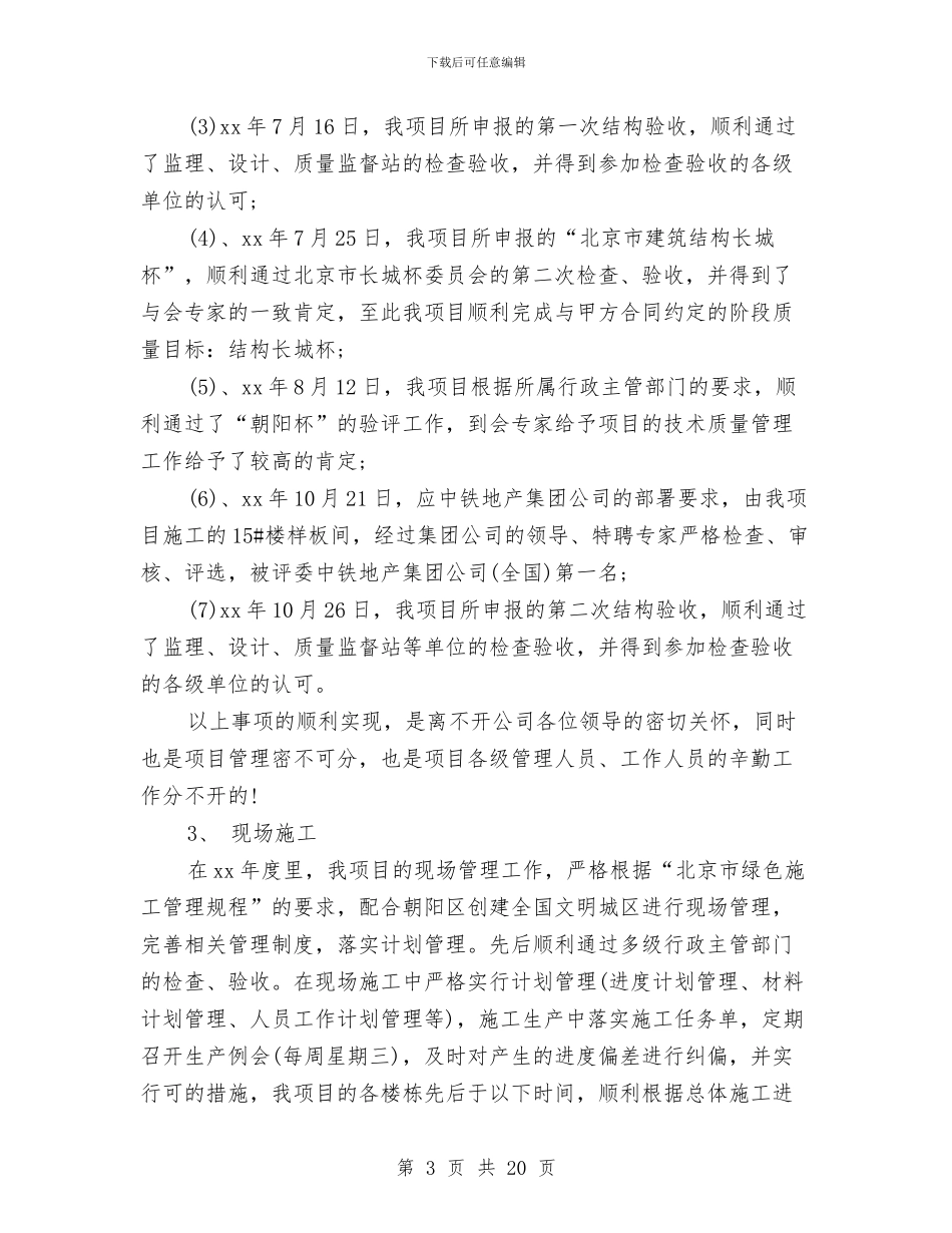 年度项目工作总结4篇与年度高速公路工作总结汇编_第3页