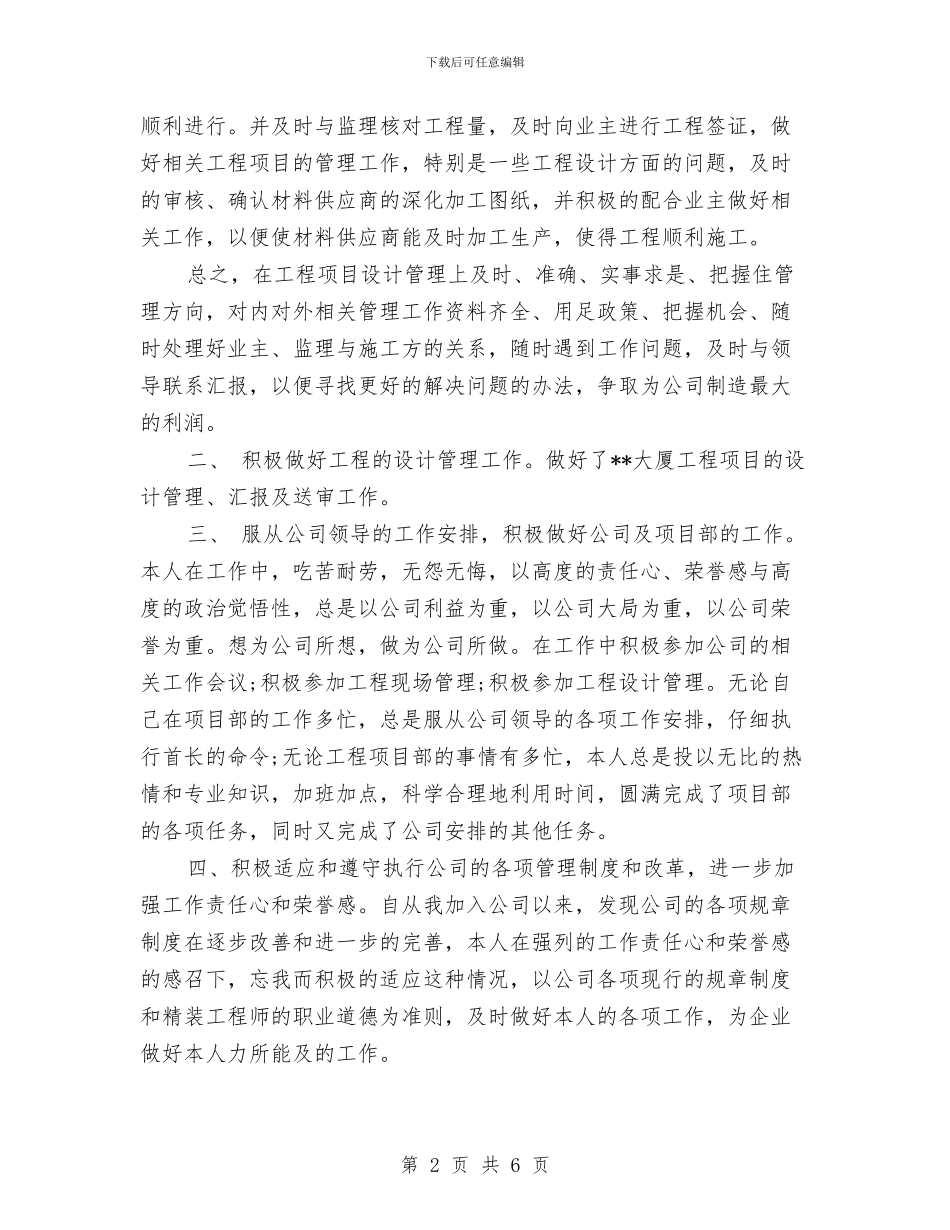 年度项目设计师工作计划与年房地产市场销售工作计划范文汇编_第2页