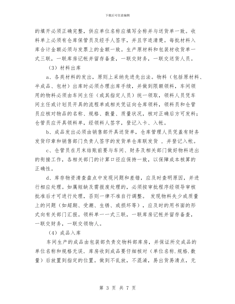 年物流工作计划与年社会主义新农村建设包保工作方案汇编_第3页