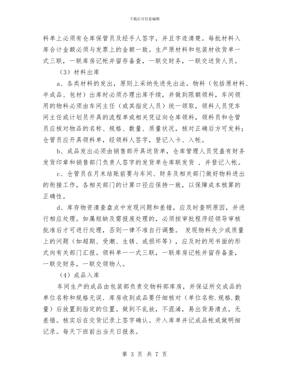 年物流工作计划与年终个人工作计划汇编_第3页