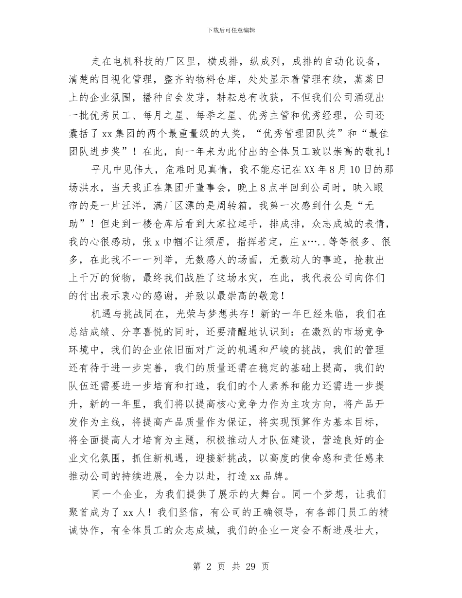 年总结及年新年致辞与年招标工作总结4篇汇编_第2页