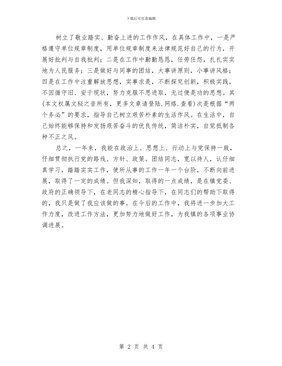 年度驾驶员个人工作总结与年纪委个人工作总结汇编_第2页