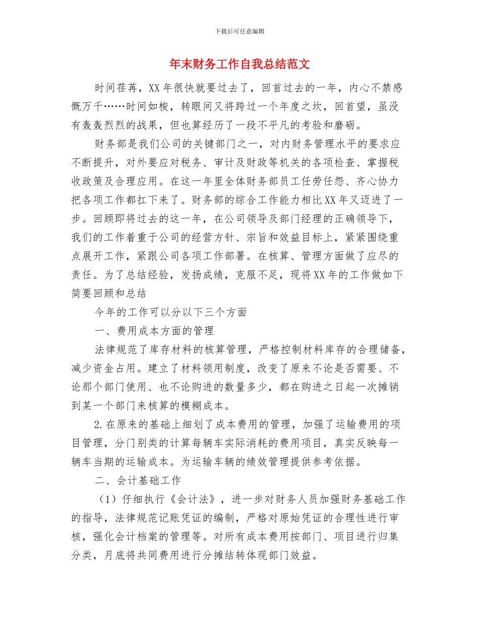 年末导游工作总结与年末财务工作自我总结范文汇编_第2页