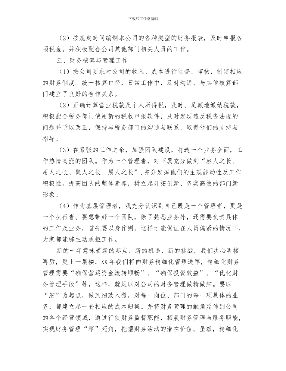 年末导游工作总结与年末财务工作自我总结范文汇编_第3页