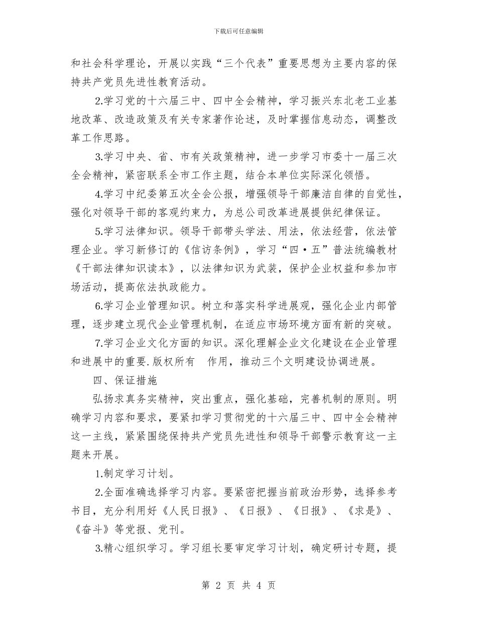 年稽查大队中心组理论学习计划与幼儿卫生保健工作计划汇编_第2页