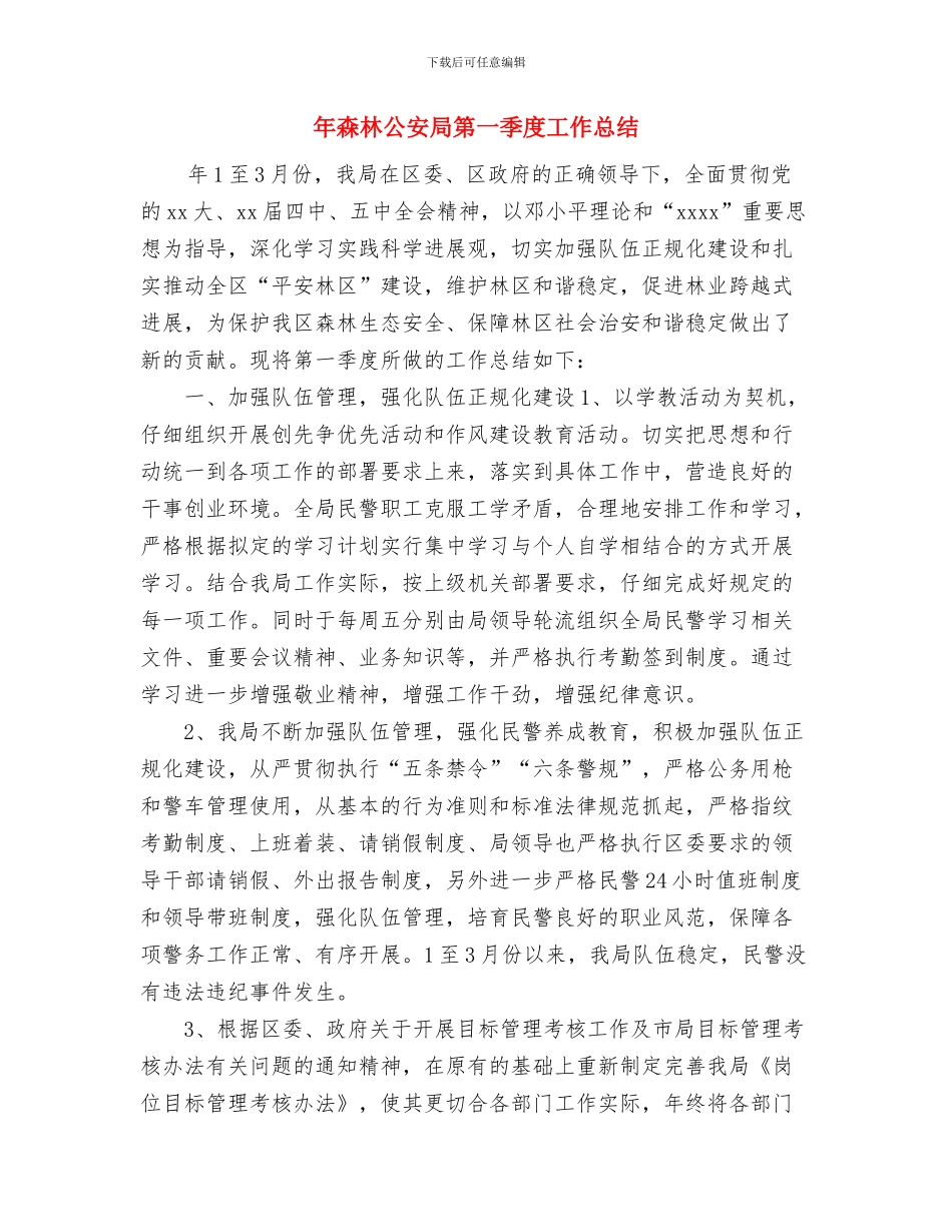 年末银行新入职员工工作总结与年森林公安局第一季度工作总结汇编_第3页