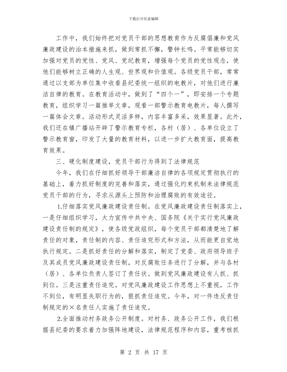 年纪检监察年终工作总结报告与年终业务员工作总结报告汇编_第2页